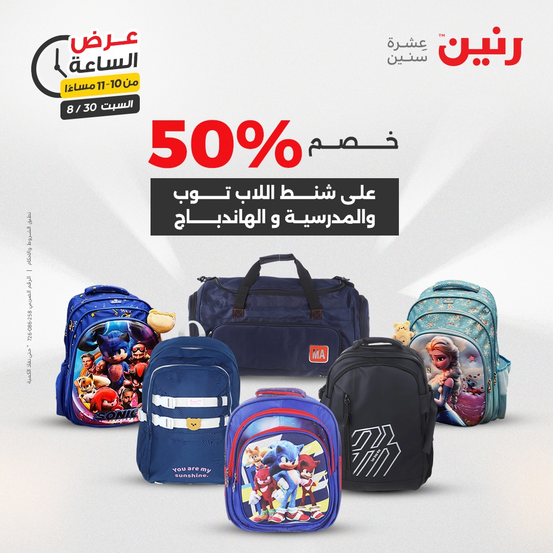 raneen offers from 30aug to 1aug 2025 عروض رنين من 30 أغسطس حتى 1 أغسطس 2025 صفحة رقم 83